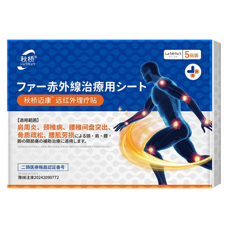 秋桥迈康产品图